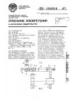 Отсчетное устройство Отсчетное устройство