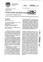 Устройство для измерения расхода вещества Устройство для измерения расхода вещества
