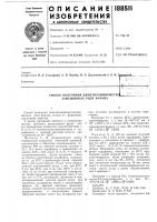 Патент ссср 188511 Патент ссср 188511
