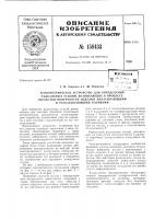 Патент ссср 158433 Патент ссср 158433