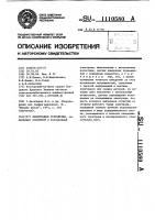 Электродное устройство Электродное устройство