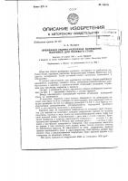 Временное сборно-разборное помещение, например, для полевого стана Временное сборно-разборное помещение, например, для полевого стана