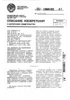 Устройство для моделирования электрических цепей Устройство для моделирования электрических цепей