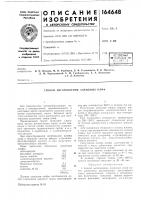 Патент ссср 164648 Патент ссср 164648