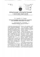 Патент ссср 97611 Патент ссср 97611