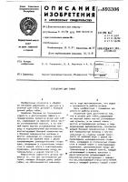Штамп для гибки Штамп для гибки