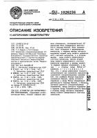 Устройство для автоматической синхронизации Устройство для автоматической синхронизации