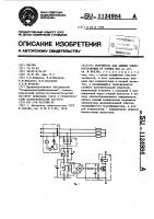 Устройство для защиты электроустановки от обрыва фаз Устройство для защиты электроустановки от обрыва фаз