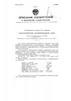 Патент ссср  88469