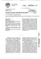 Компоновка для крепления скважин Компоновка для крепления скважин
