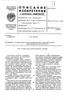Трубка для спектрального анализа Трубка для спектрального анализа