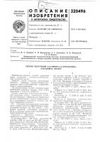 Способ получения 3- Способ получения 3-