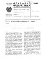 Устройство для регистрации заданных углов Устройство для регистрации заданных углов