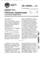 Способ закрепления пылящей поверхности грунта Способ закрепления пылящей поверхности грунта