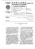 Оправка для намотки трубчатыхизделий Оправка для намотки трубчатыхизделий
