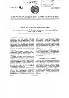 Прибор для испытания формовочной земли Прибор для испытания формовочной земли