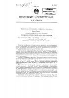 Поршневой пресс для сена или соломы Поршневой пресс для сена или соломы