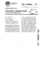 Многоканальное устройство для подключения абонентов к магистрали Многоканальное устройство для подключения абонентов к магистрали