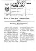 Автоматическая сцепка железнодорожного подвижного состава Автоматическая сцепка железнодорожного подвижного состава