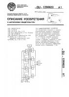 Дифференцирующее устройство Дифференцирующее устройство