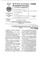 Устройство для определения нагруз-ки ha опорные подшипники шарошеч-ного долота Устройство для определения нагруз-ки ha опорные подшипники шарошеч-ного долота