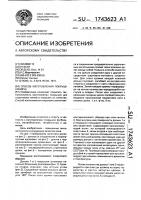 Способ изготовления покрышки мяча Способ изготовления покрышки мяча
