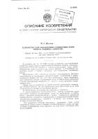 Устройство для охлаждения отливочных форм колеса машины "линотип" Устройство для охлаждения отливочных форм колеса машины "линотип"