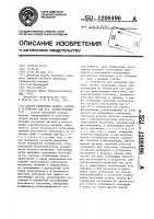 Способ измерения размера частиц и устройство для его осуществления Способ измерения размера частиц и устройство для его осуществления