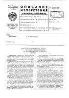 Способ изготовления матриц запоминающих устройств на цилиндрических магнитных пленках Способ изготовления матриц запоминающих устройств на цилиндрических магнитных пленках