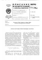 Патент ссср 180793 Патент ссср 180793