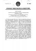 Устройство для перемещения штучных, преимущественно стандартных, грузов Устройство для перемещения штучных, преимущественно стандартных, грузов
