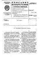 Токоприемник транспортного средства Токоприемник транспортного средства