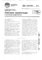 Способ регистрации сигналов датчиков, установленных на циклически перемещающейся детали Способ регистрации сигналов датчиков, установленных на циклически перемещающейся детали