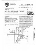 Система управления двигателем с блоком защиты от перегрузок Система управления двигателем с блоком защиты от перегрузок
