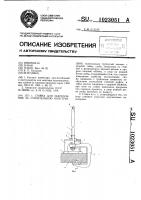 Стойка для закрепления за строительную конструкцию Стойка для закрепления за строительную конструкцию