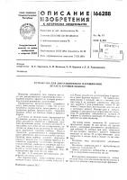 Устройство для дистанционного наращивания штанг к вуровой машине Устройство для дистанционного наращивания штанг к вуровой машине