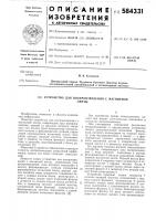 Устройство для воспроизведения с магнитной ленты Устройство для воспроизведения с магнитной ленты