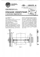 Устройство для расправления кругловязаного полотна на текстильной машине Устройство для расправления кругловязаного полотна на текстильной машине