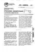 Устройство для управления процессом пропитки текстильного материала Устройство для управления процессом пропитки текстильного материала