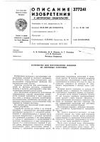 Устройство для изготовления изделий из листовых заготовок Устройство для изготовления изделий из листовых заготовок