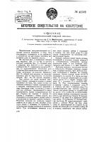 Четырехклавишная пишущая машина