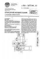 Устройство для подачи рельсовых подкладок Устройство для подачи рельсовых подкладок