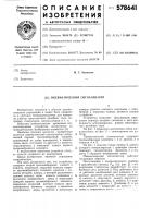 Пневматический сигнализатор Пневматический сигнализатор