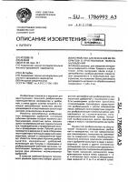Устройство для внесения мелиорантов в приствольные полосы насаждений Устройство для внесения мелиорантов в приствольные полосы насаждений