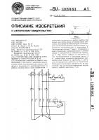 Устройство для защиты трехфазного электродвигателя Устройство для защиты трехфазного электродвигателя
