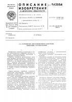 Устройство дистанционного контроля линейных регенераторов Устройство дистанционного контроля линейных регенераторов