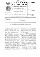 Формирователь электрических импульсов Формирователь электрических импульсов