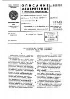 Устройство для повышения устойчивости буксируемой модели судна в аварийном режиме Устройство для повышения устойчивости буксируемой модели судна в аварийном режиме