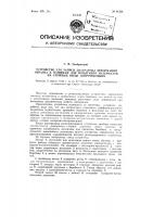 Патент ссср  81326