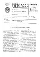 Осветитель для проекционных устройств Осветитель для проекционных устройств